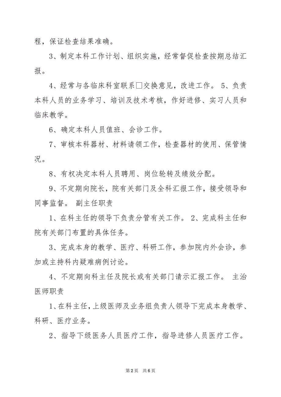 2024年功能检查科管理制度及岗位职责（共3篇）_第2页