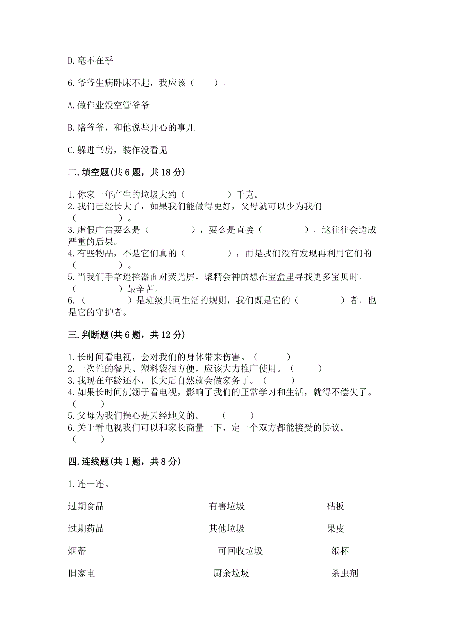 2022秋部编版四年级上册道德与法治期末测试卷含答案下载.docx_第2页