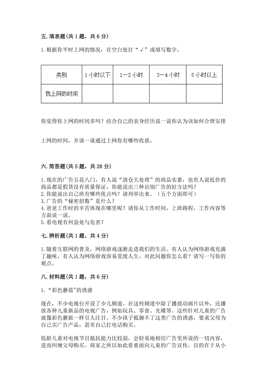 2022秋部编版四年级上册道德与法治期末测试卷含答案下载.docx_第3页