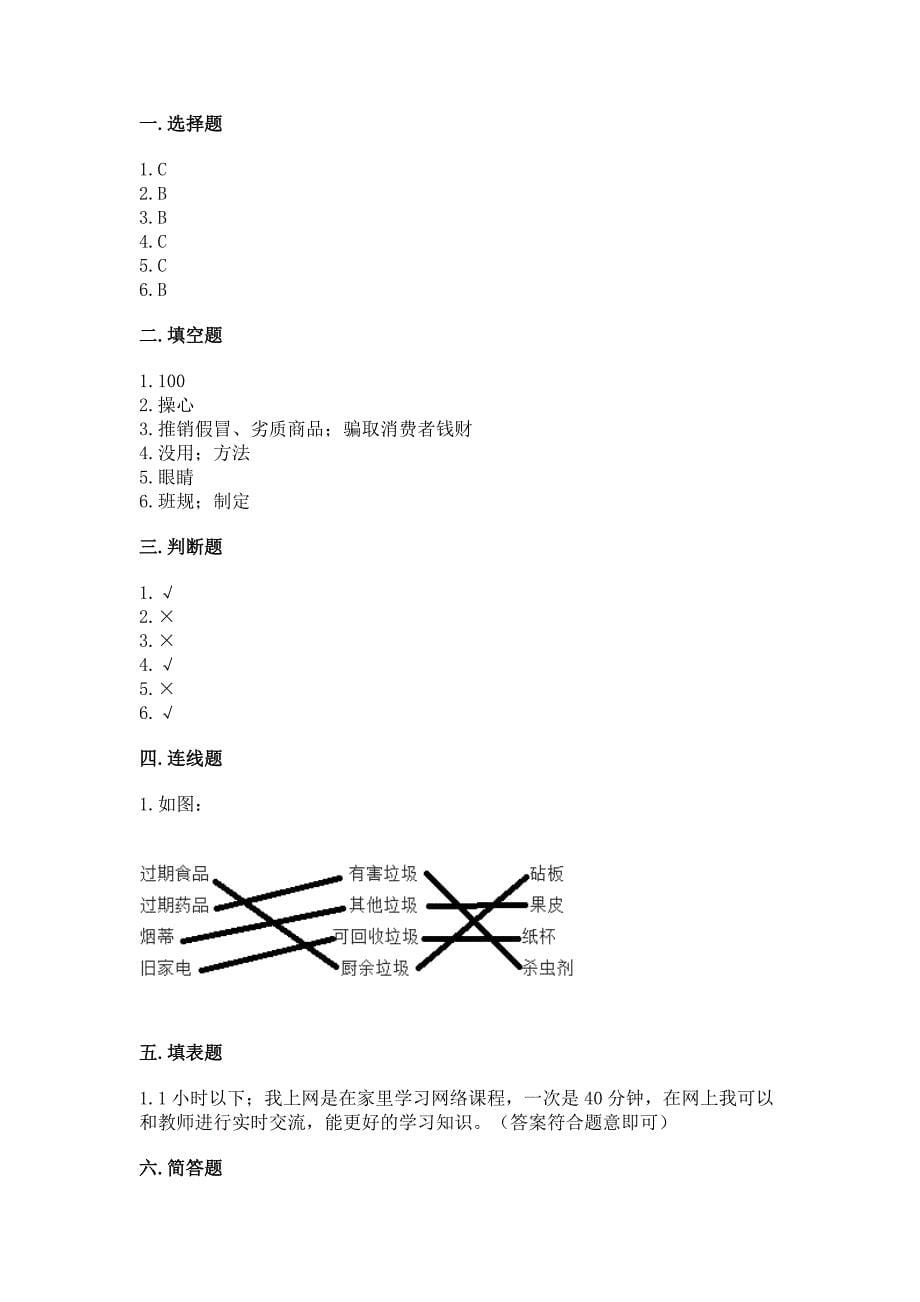 2022秋部编版四年级上册道德与法治期末测试卷含答案下载.docx_第5页