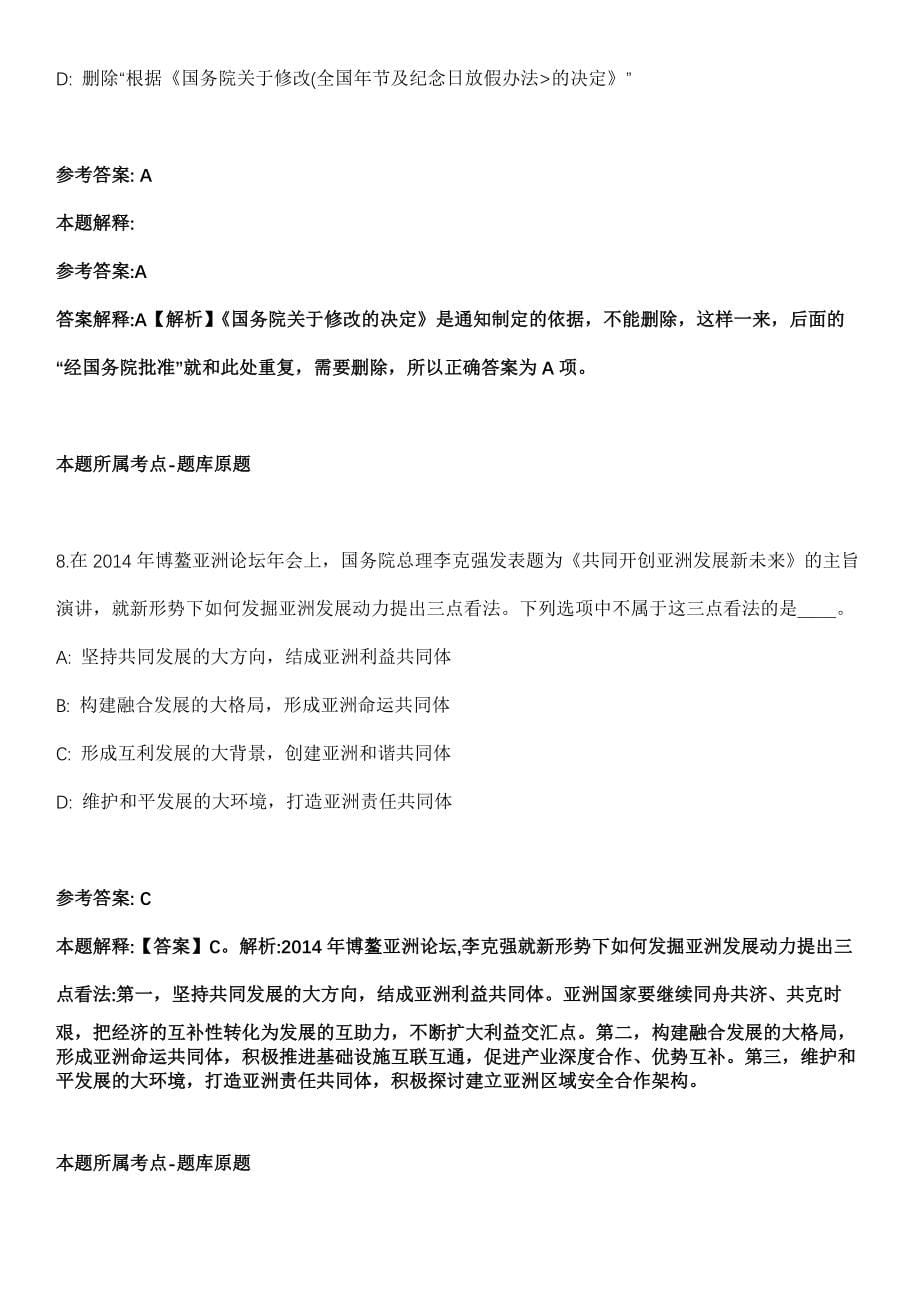 江苏连云港灌南县2021年招聘25名农村订单定向免费培养医学毕业生冲刺卷第三期（附答案与详解）_第5页