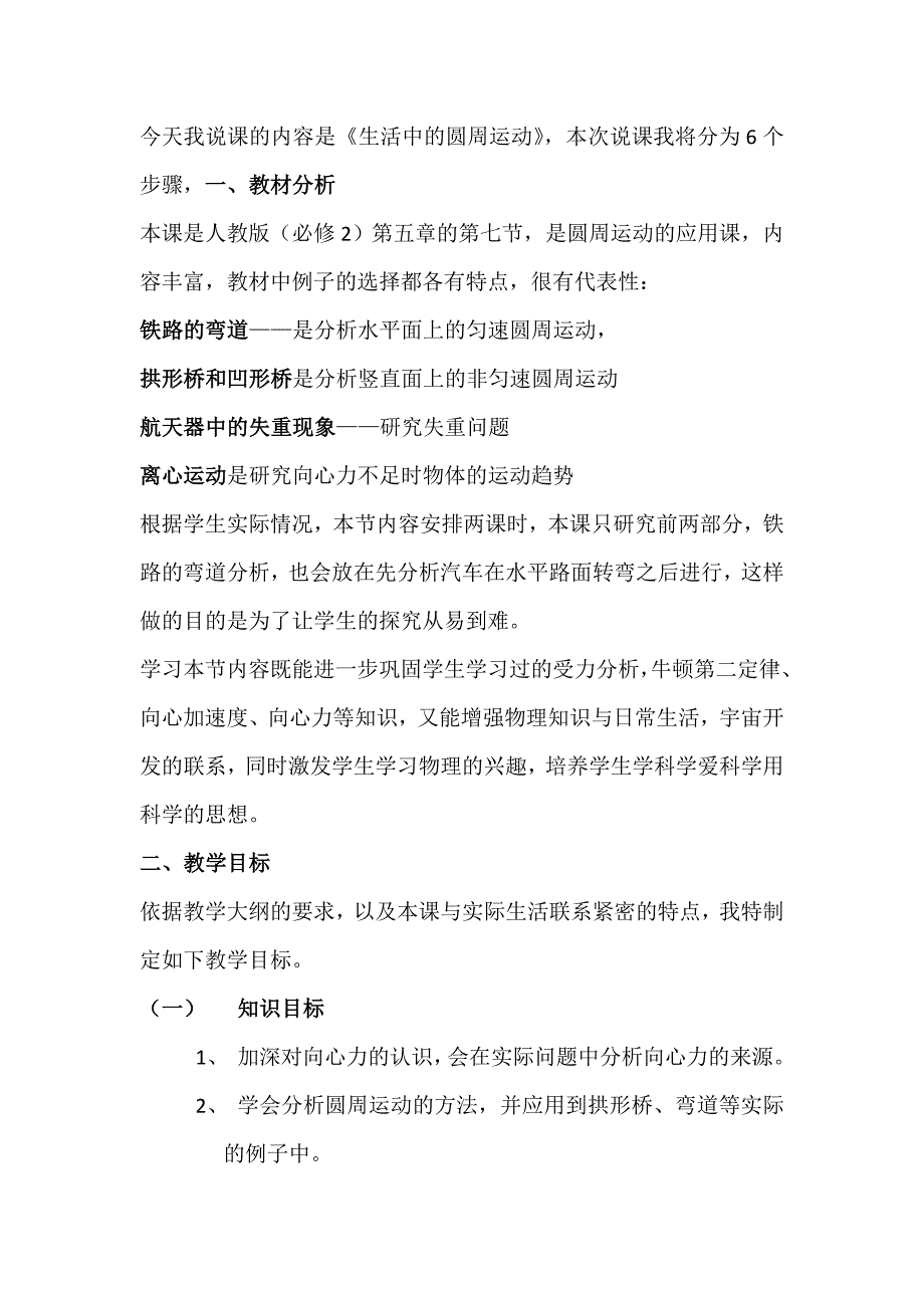 生活中的圆周运动说课稿_第1页