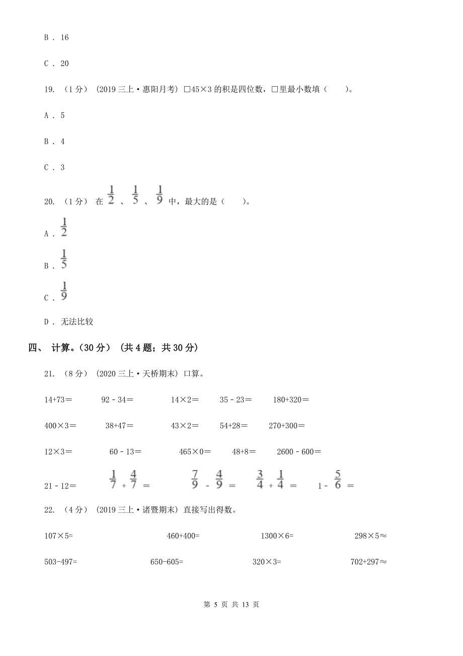 云南省丽江市2021年三年级上学期数学期末试卷A卷_第5页