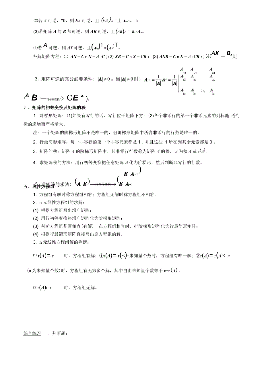 线性代数复习资料全_第4页