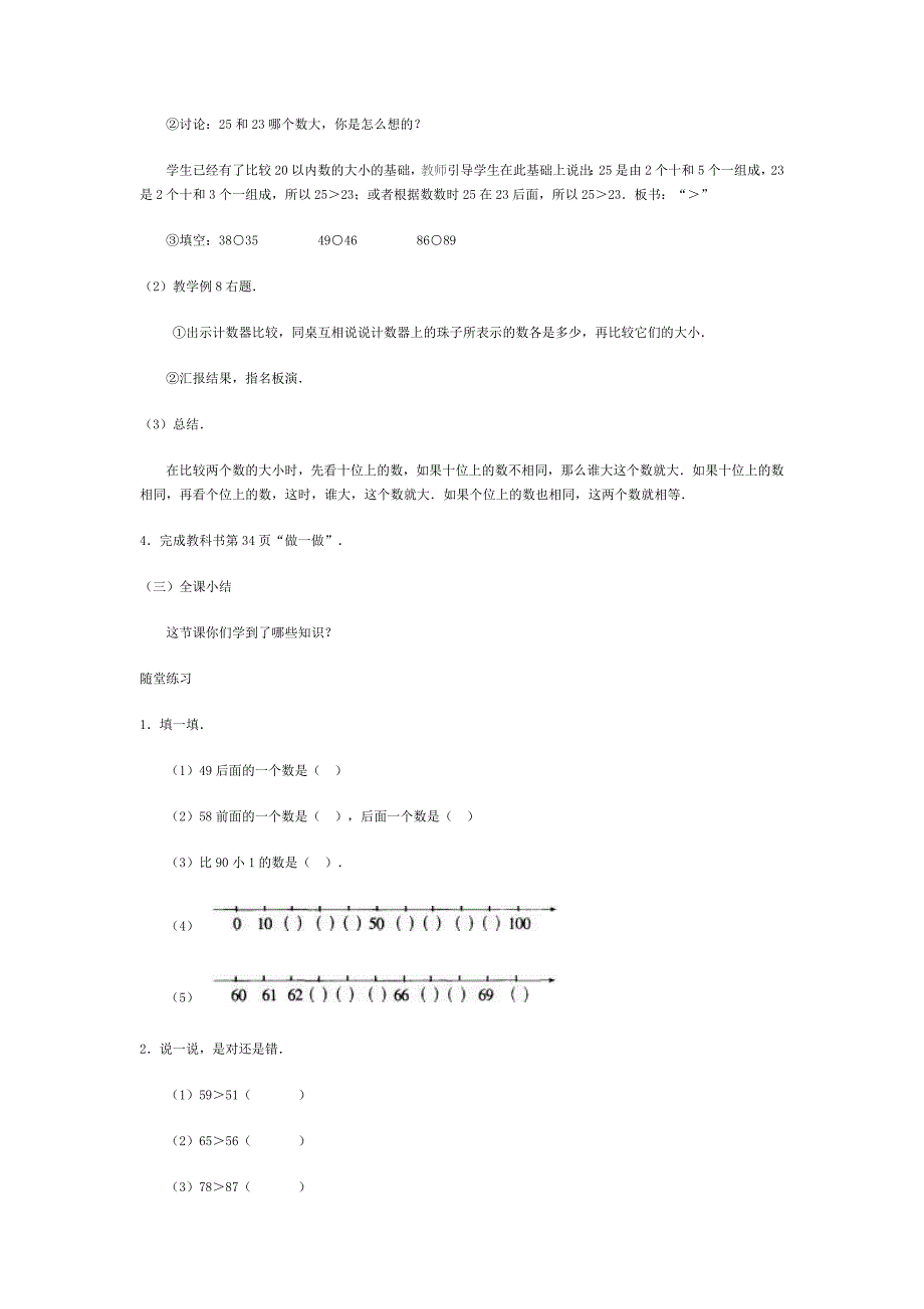 数的大小比较_第3页