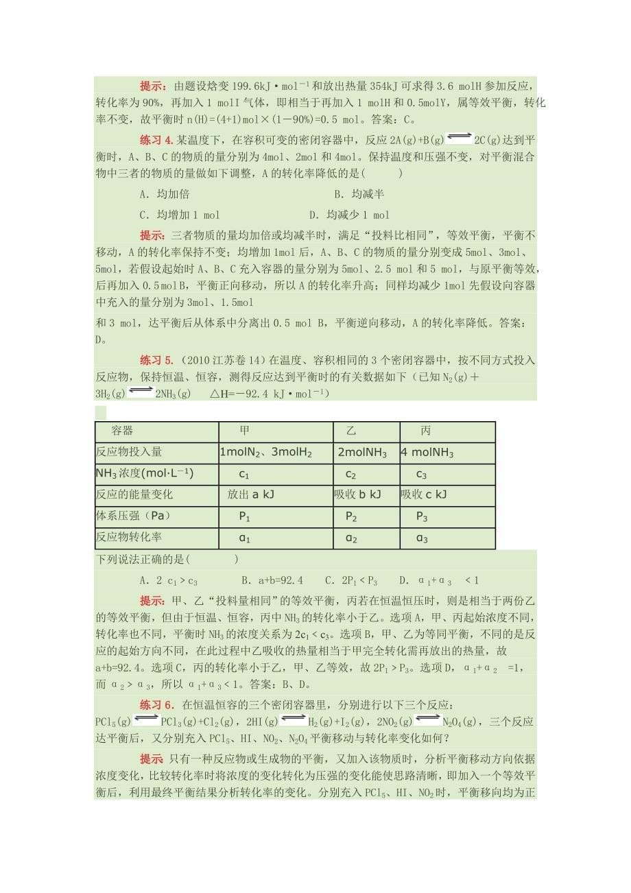 化学平衡(精品)_第5页