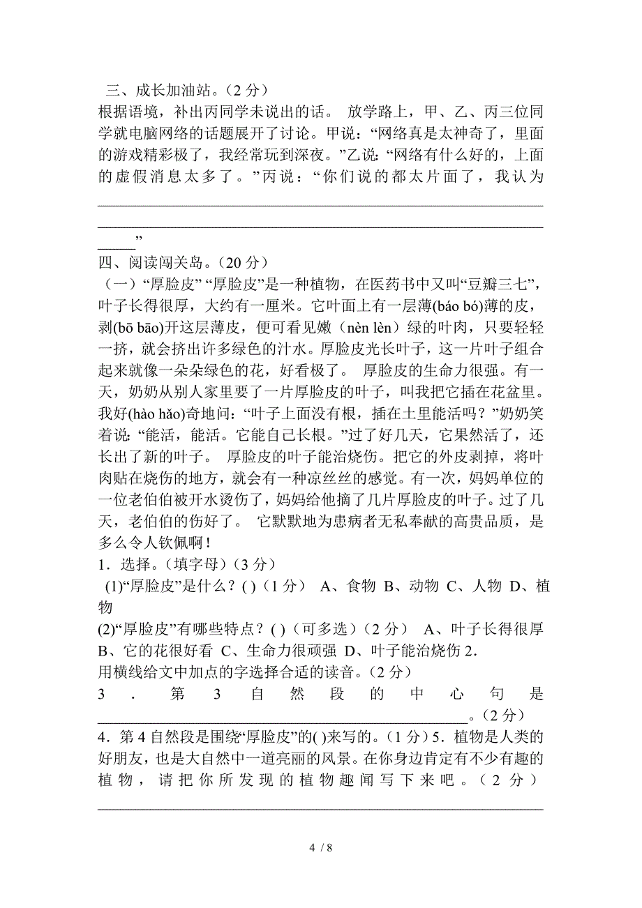 人教版三年级语文下册期末检测卷_第4页