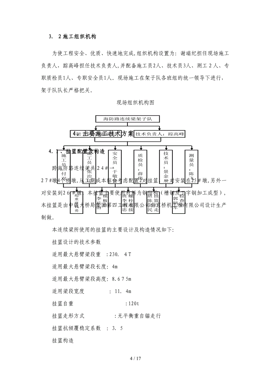 连续梁挂篮施工方案_第4页