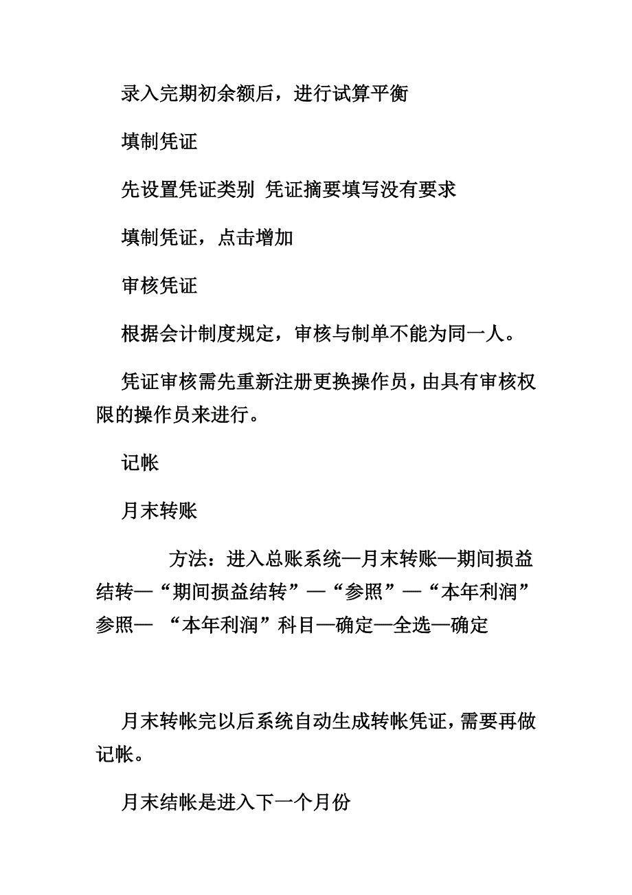 会计电算化上机流程_第2页