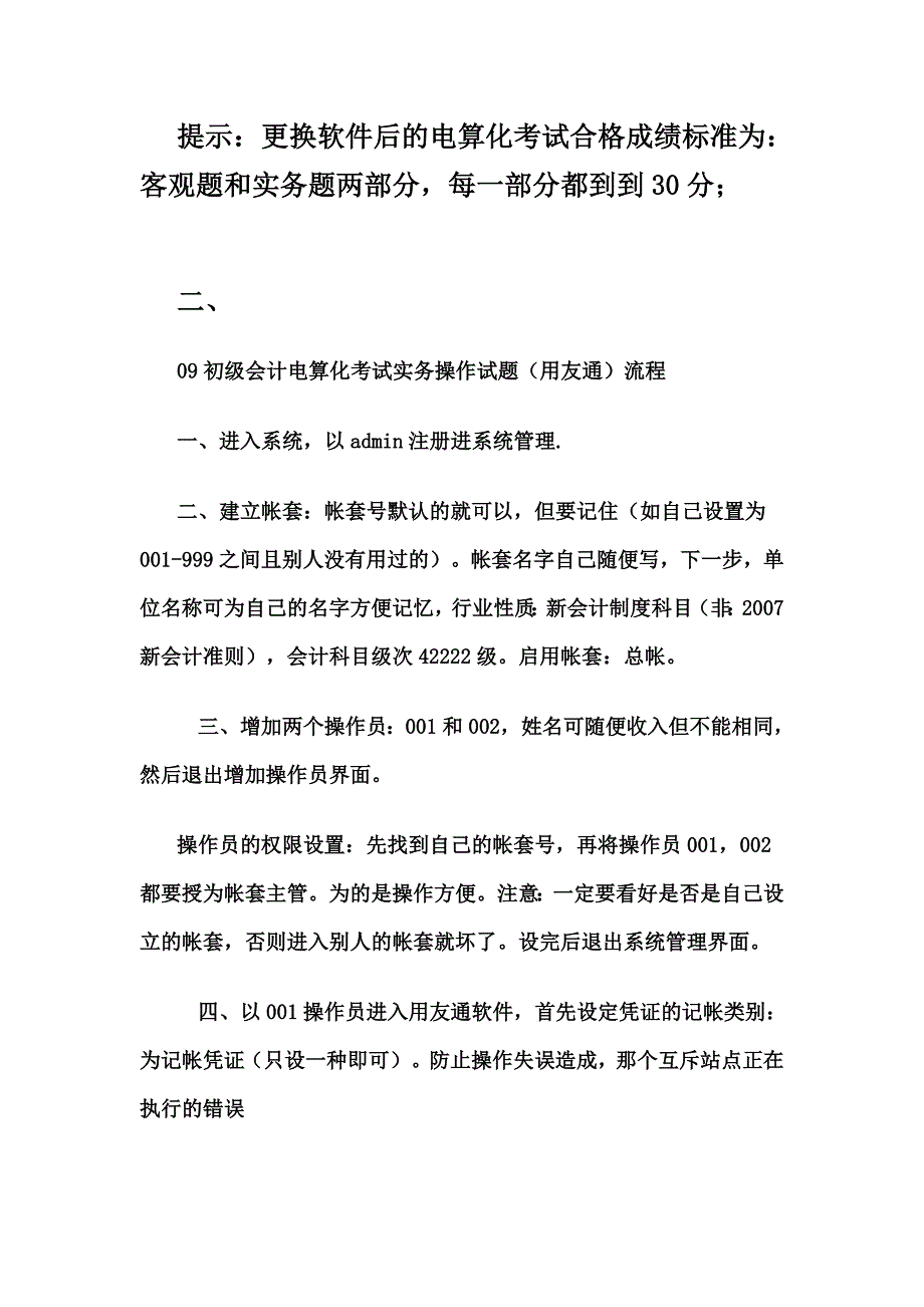 会计电算化上机流程_第4页