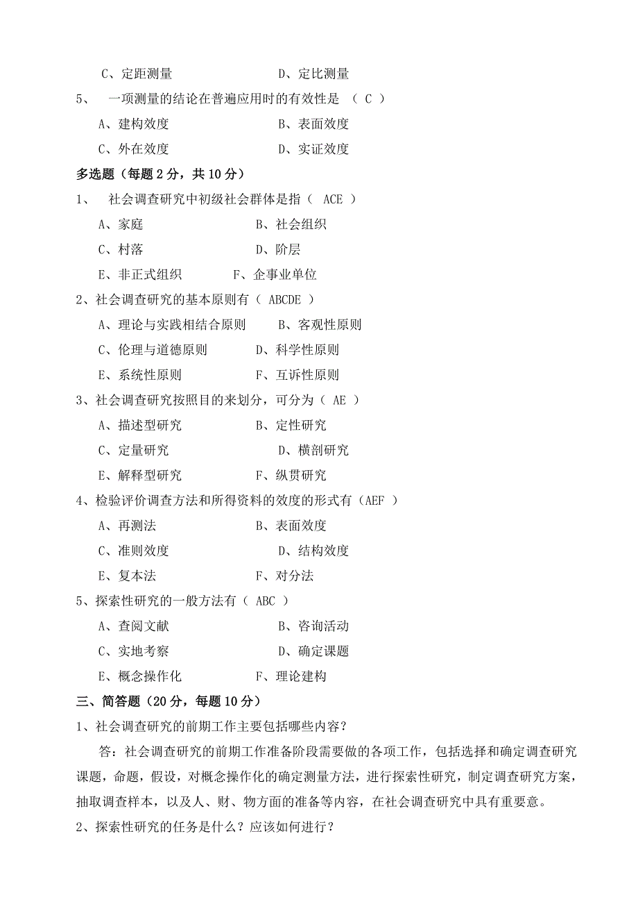 2023年电大社会调查研究形成性考核册作业答案_第2页