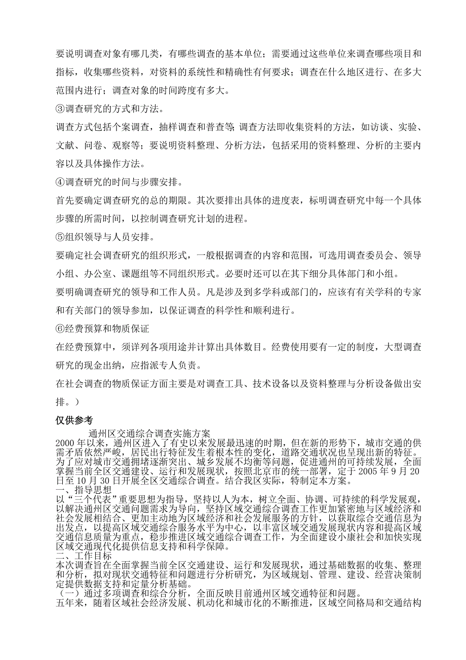 2023年电大社会调查研究形成性考核册作业答案_第4页