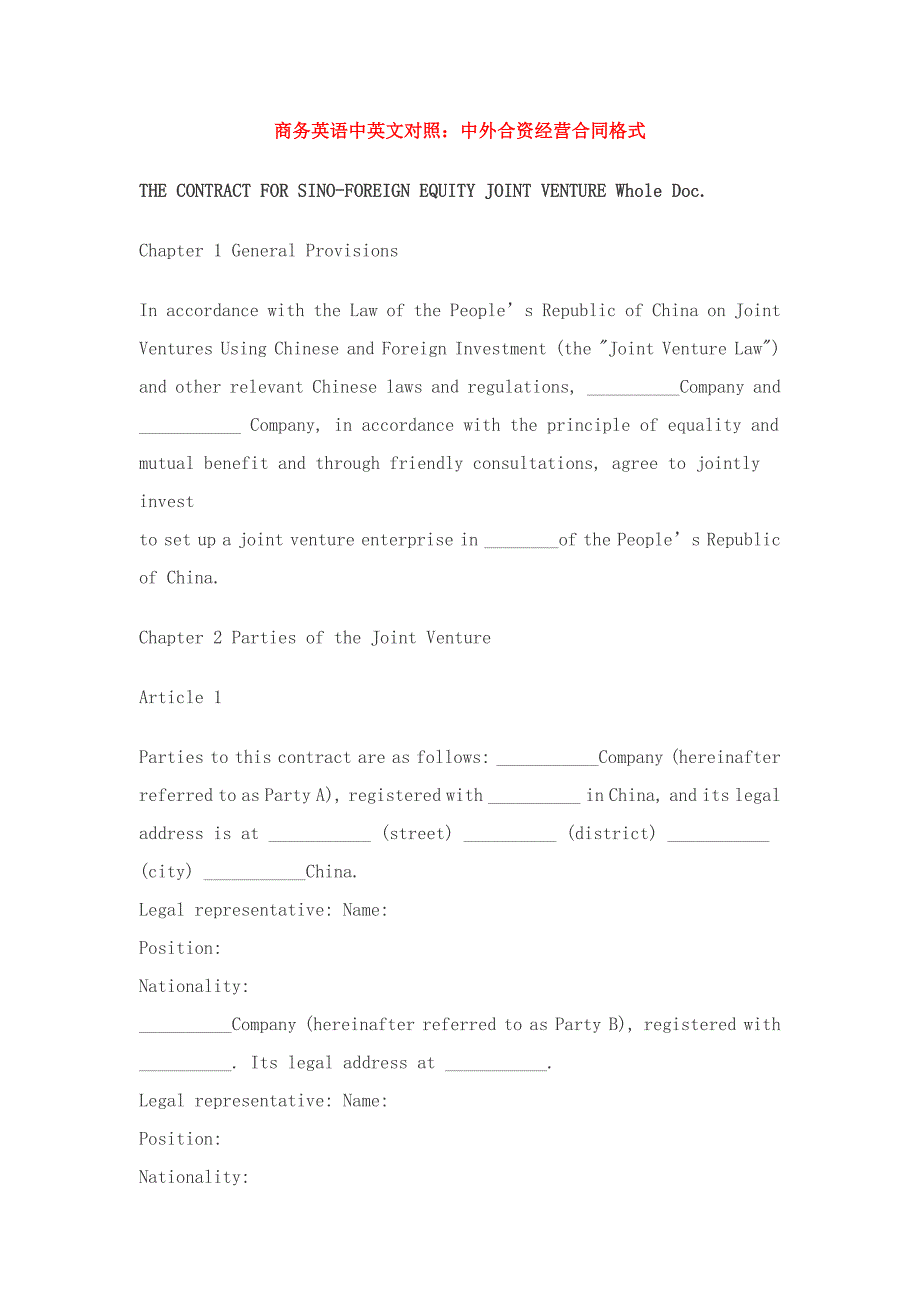 商务英语中英文对照中外合资经营合同格式_第1页