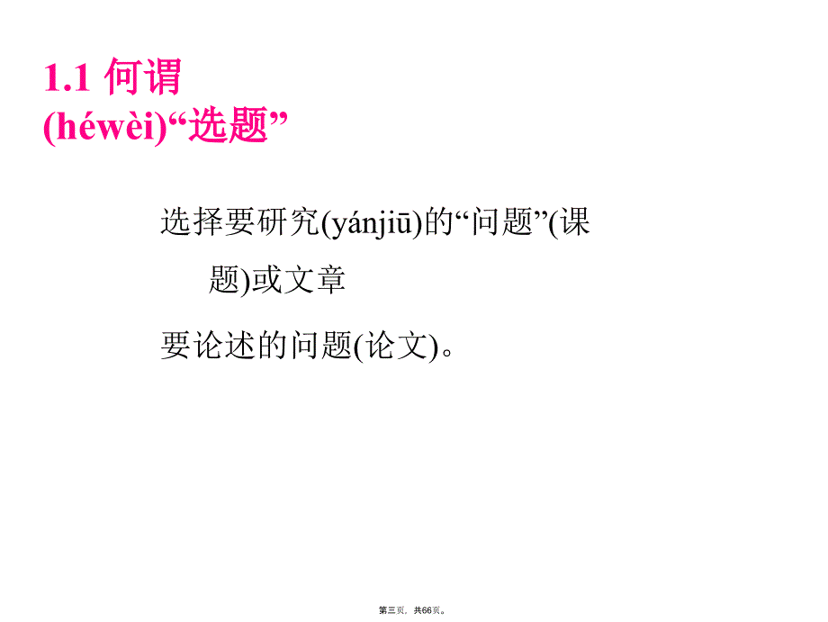 如何写好护理说课讲解_第3页