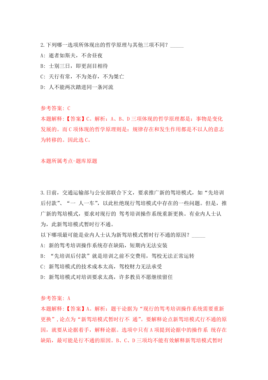 重庆大学研究生院劳务派遣工作人员招考聘用押题卷（第7卷）_第2页