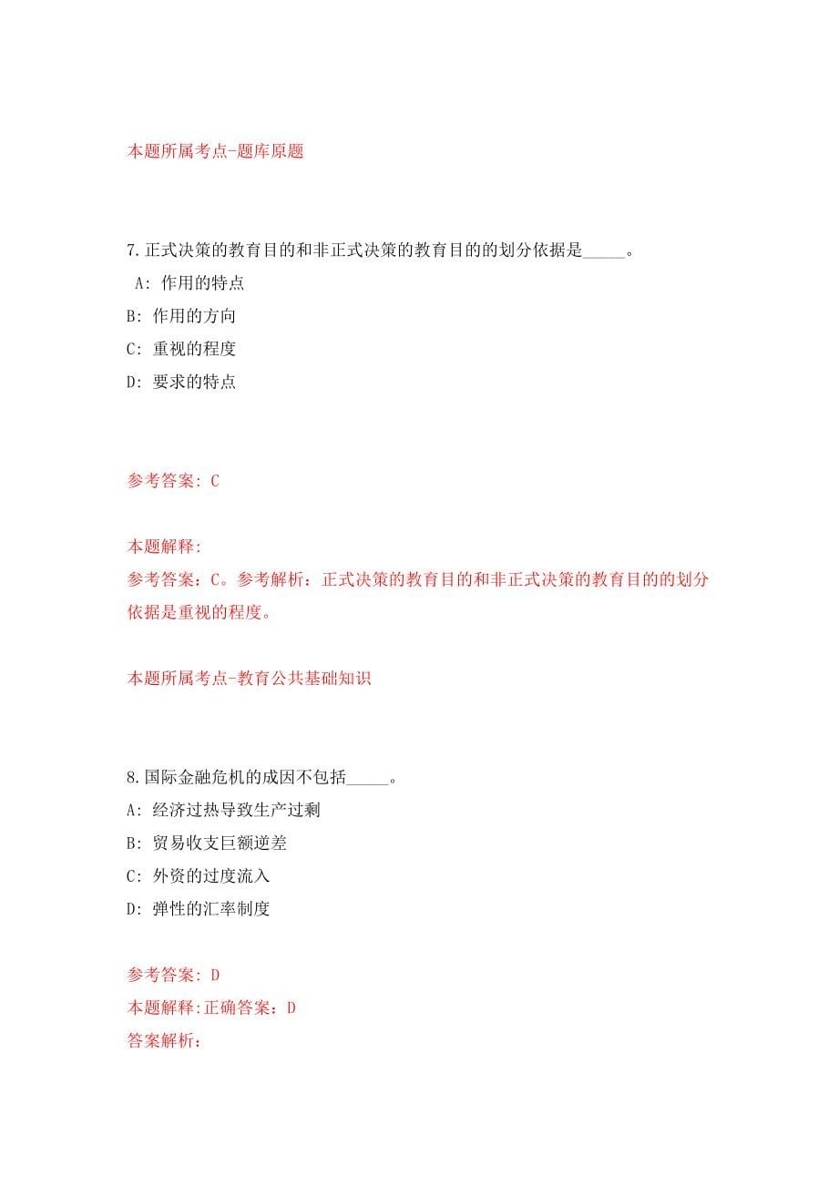 重庆大学研究生院劳务派遣工作人员招考聘用押题卷（第7卷）_第5页