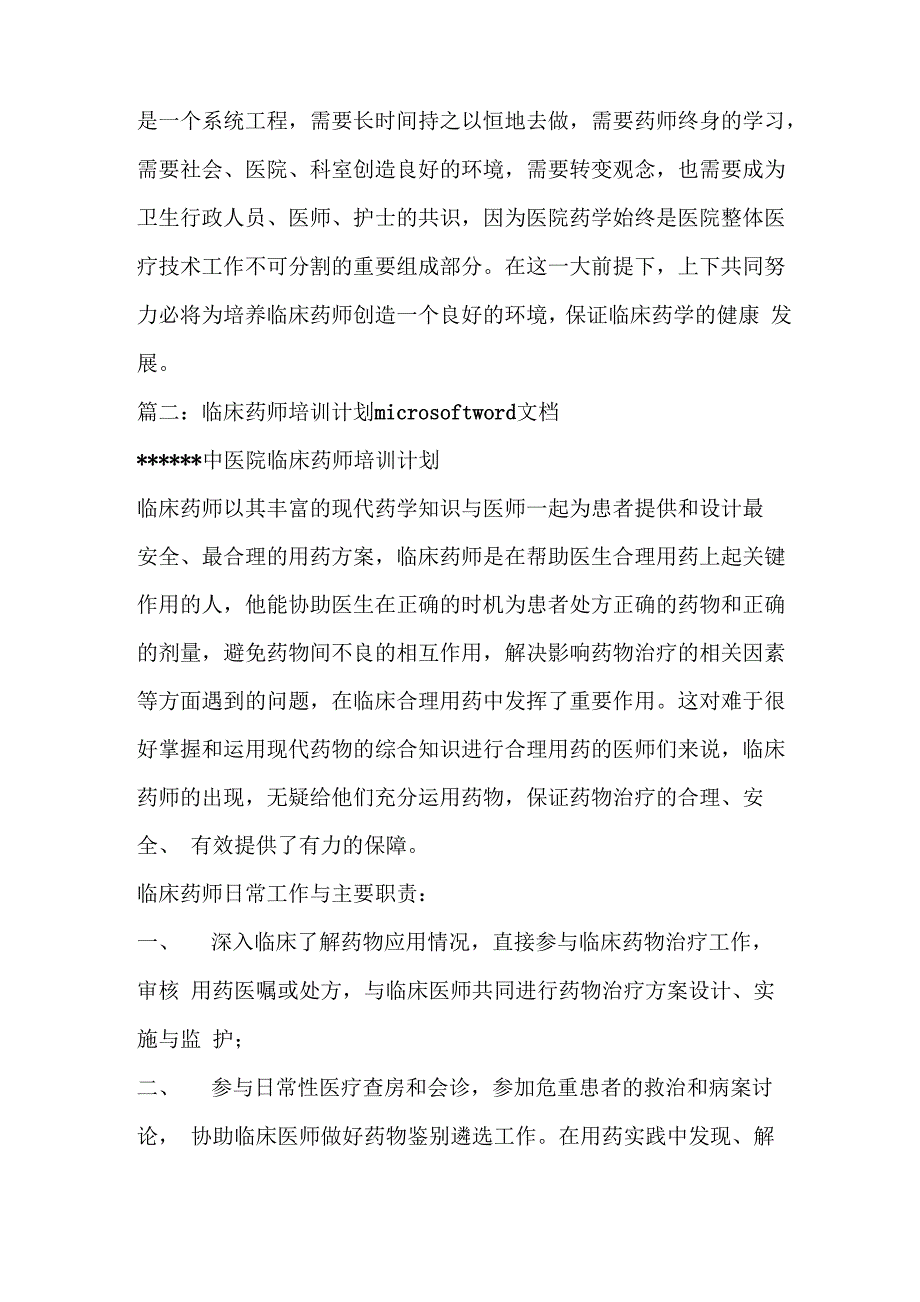 临床药师培训计划_第5页