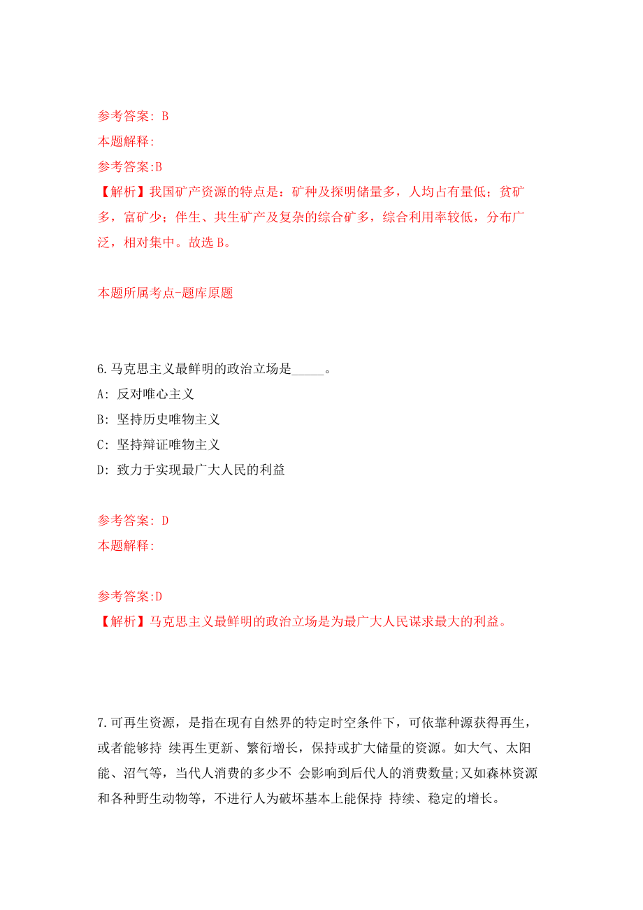 陕西省直事业单位是什么时候模拟卷5_第4页