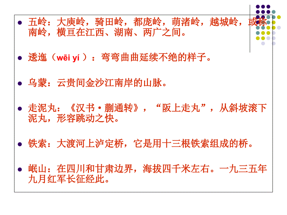 《七律长征》_第4页