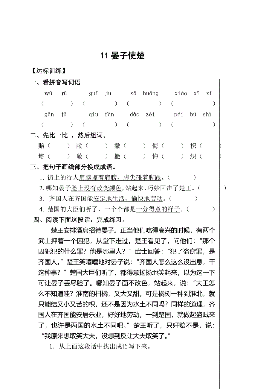 2019年新人教版小学语文五年级下册三四单元课堂达标题 (II).doc_第3页