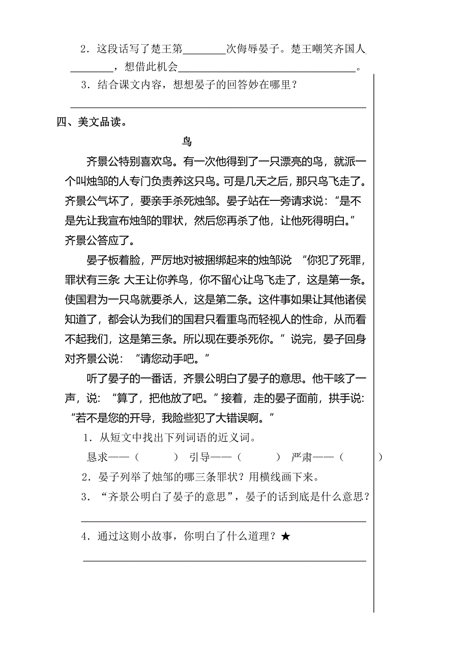 2019年新人教版小学语文五年级下册三四单元课堂达标题 (II).doc_第4页