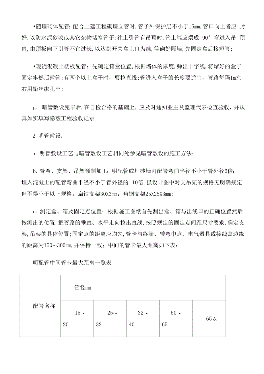 电气电管敷设_第3页