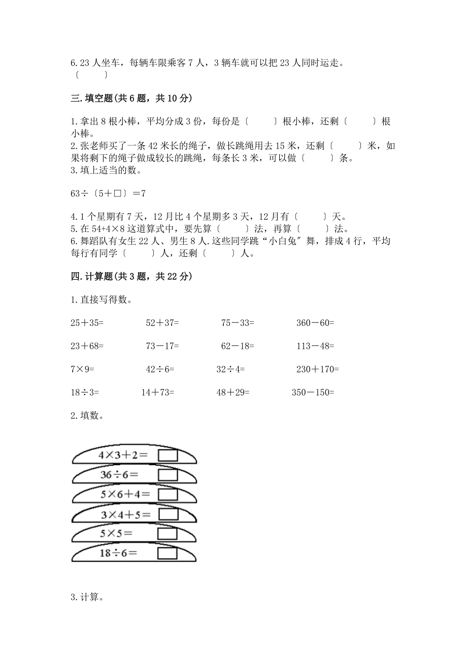 二年级下册数学期末试卷加答案(突破训练).docx_第2页