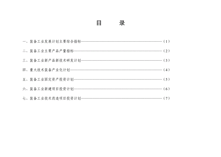 河南省工业和信息化厅_第2页