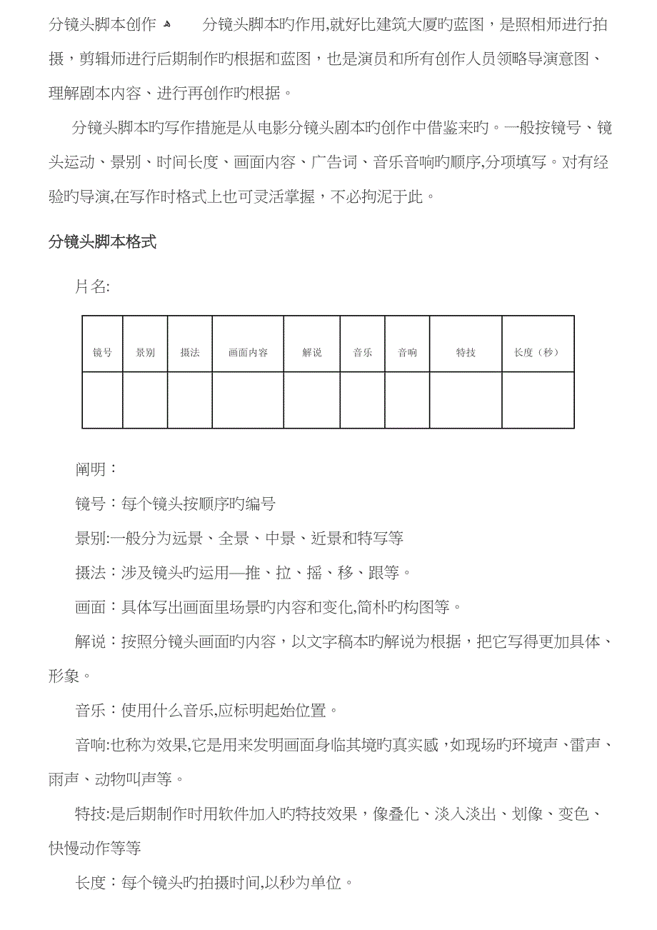 分镜头脚本、镜头语言_第1页