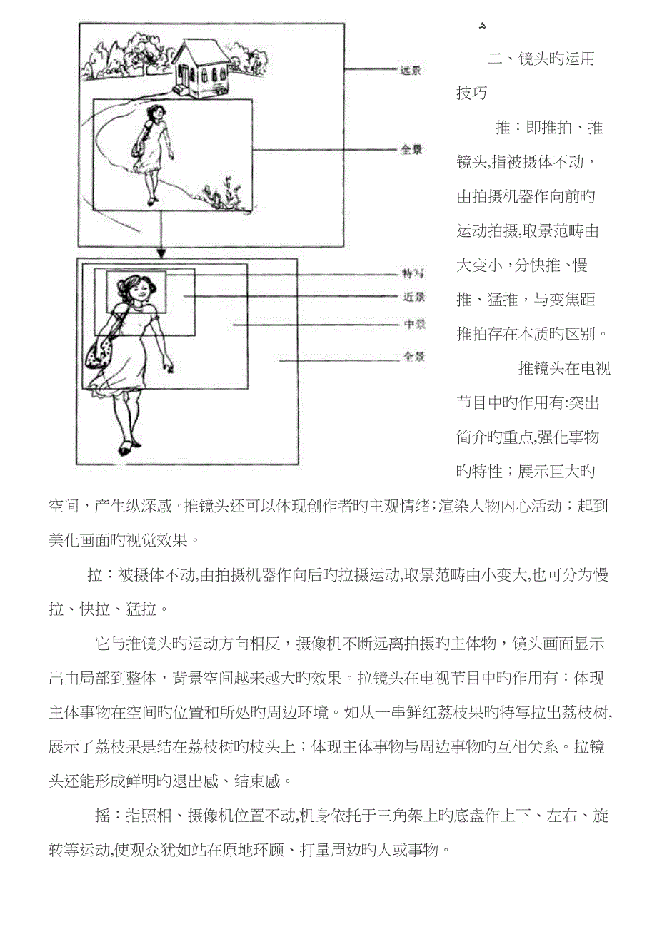 分镜头脚本、镜头语言_第3页