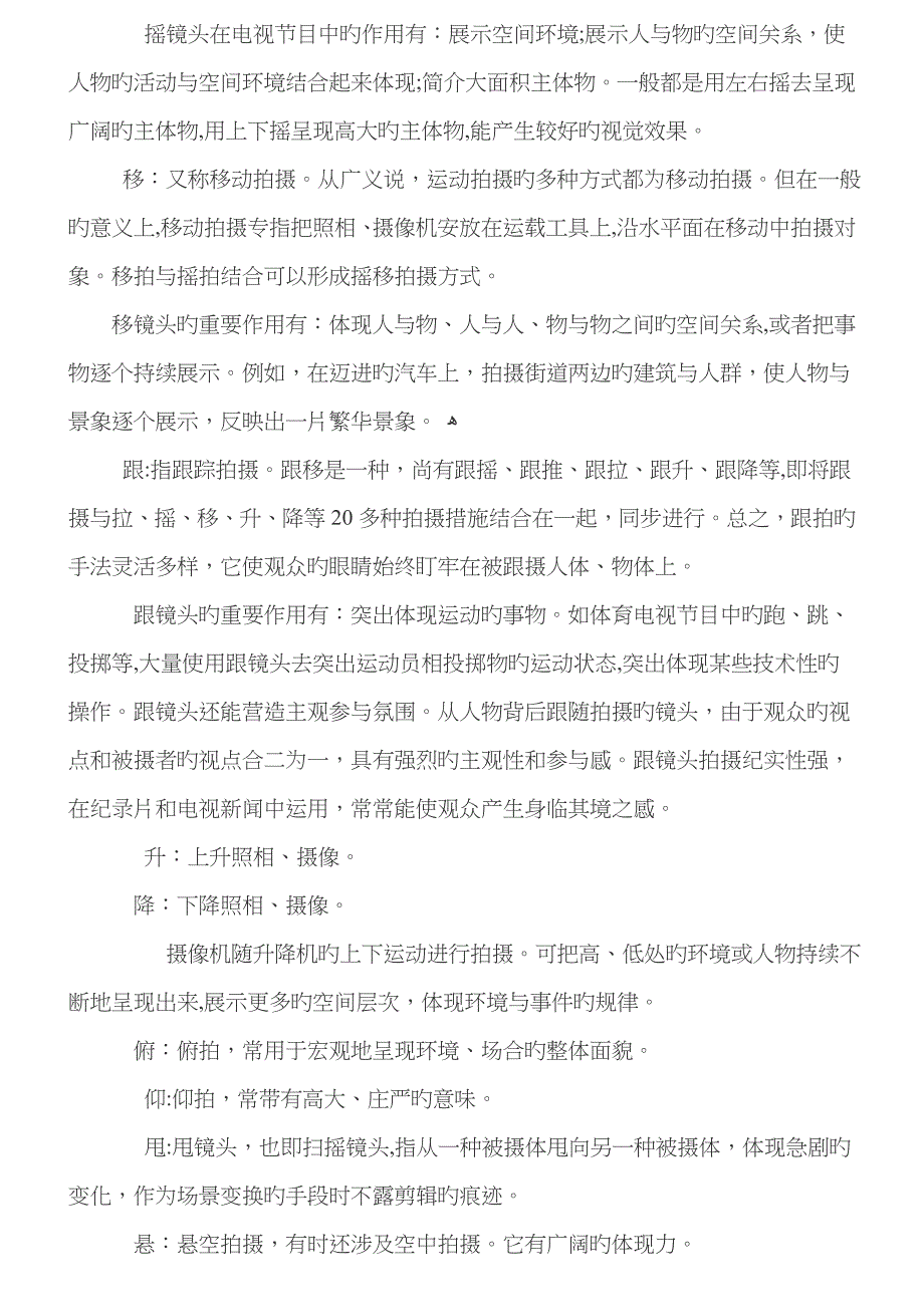 分镜头脚本、镜头语言_第4页