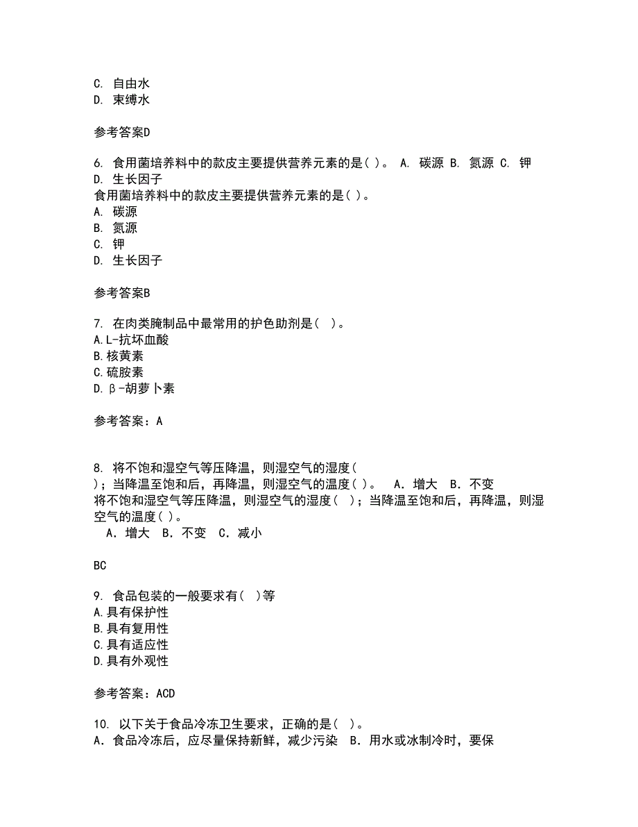 四川农业大学21秋《食品标准与法规》平时作业一参考答案30_第2页