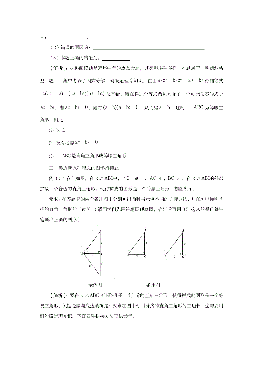 八年级数学上册 《勾股定理》特色题讲解 北师大版_小学教育-小学考试_第2页