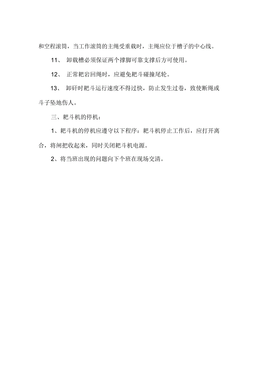 东矸石山使用耙斗机的施工安全措施_第3页