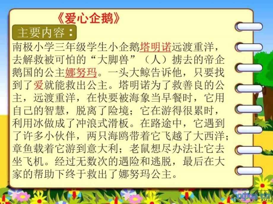 《爱心企鹅》课件_第2页