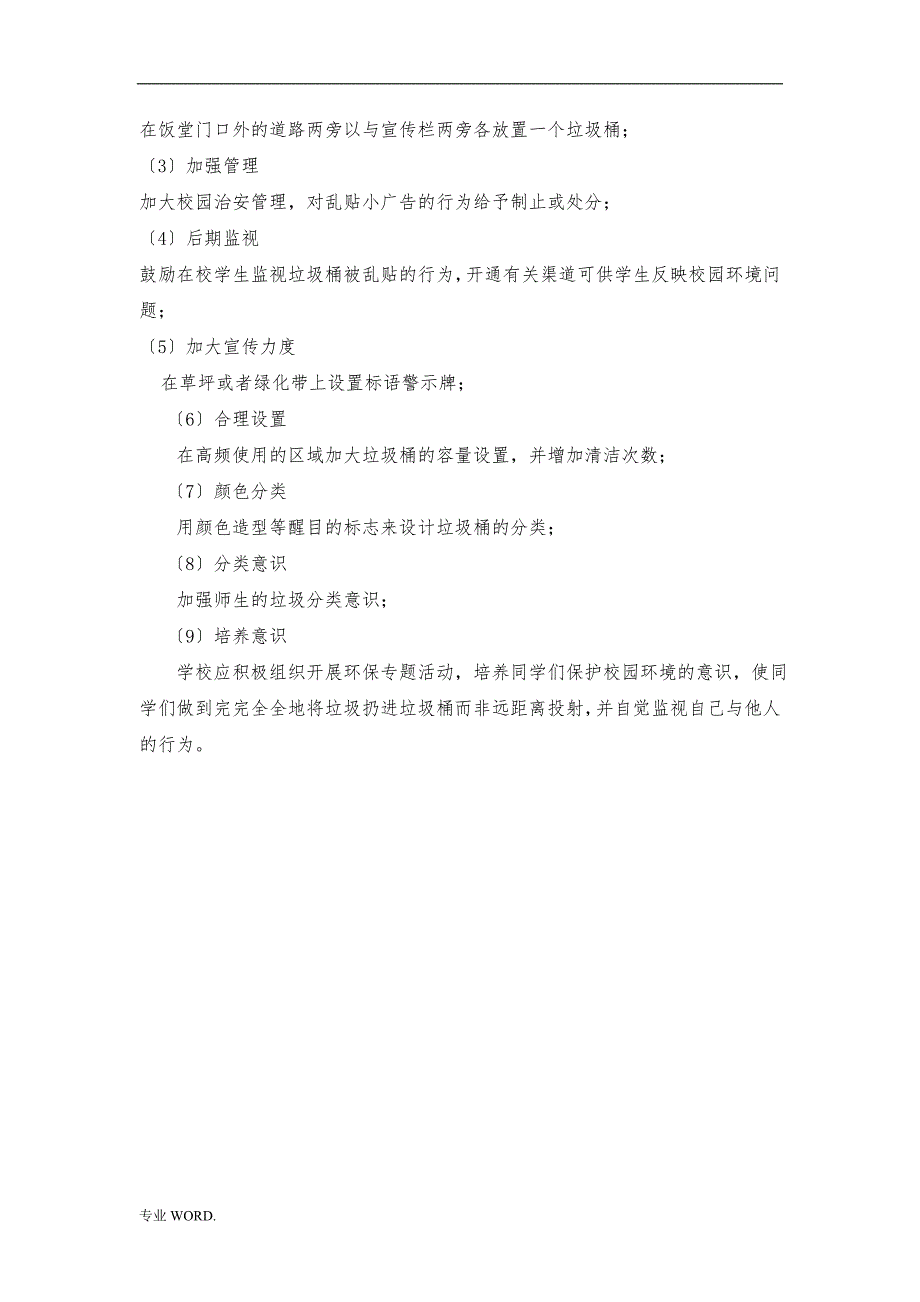 校园垃圾桶课程设计报告书_第4页