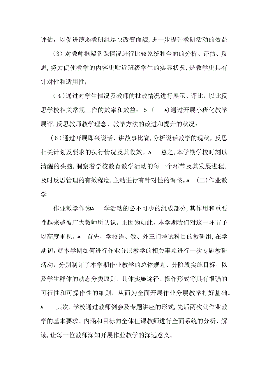 小学教学总结集合八篇_第3页