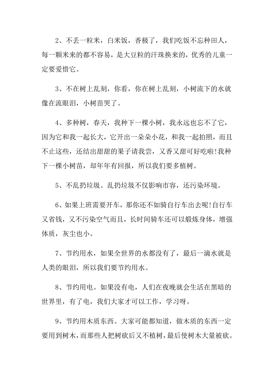 关于环保倡议书3篇_第3页