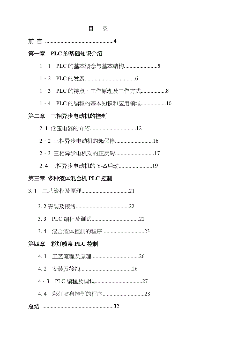 三菱PLC电气控制综合实训fryg_第3页