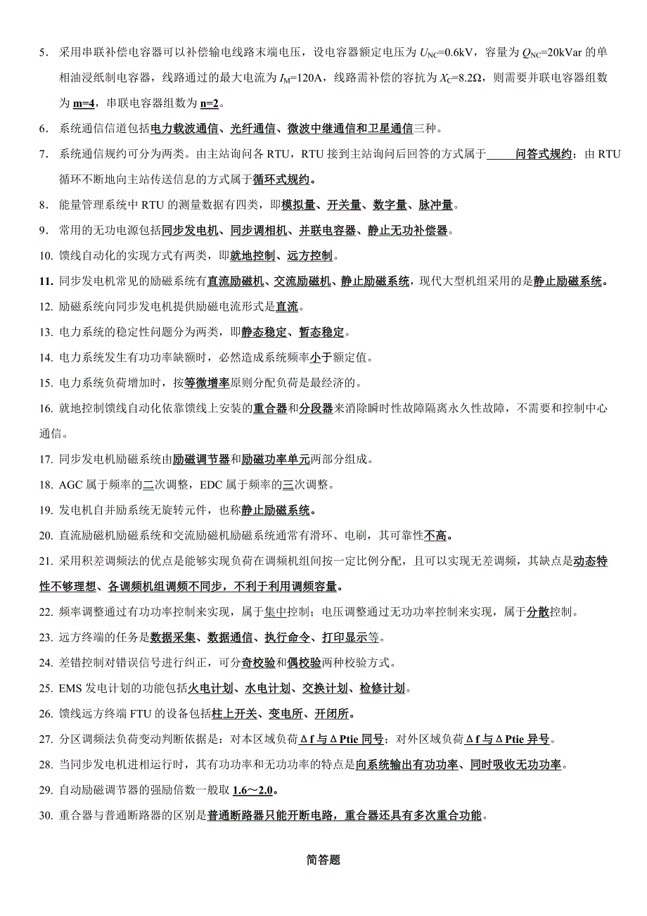 电力系统自动装置原理试题_第4页