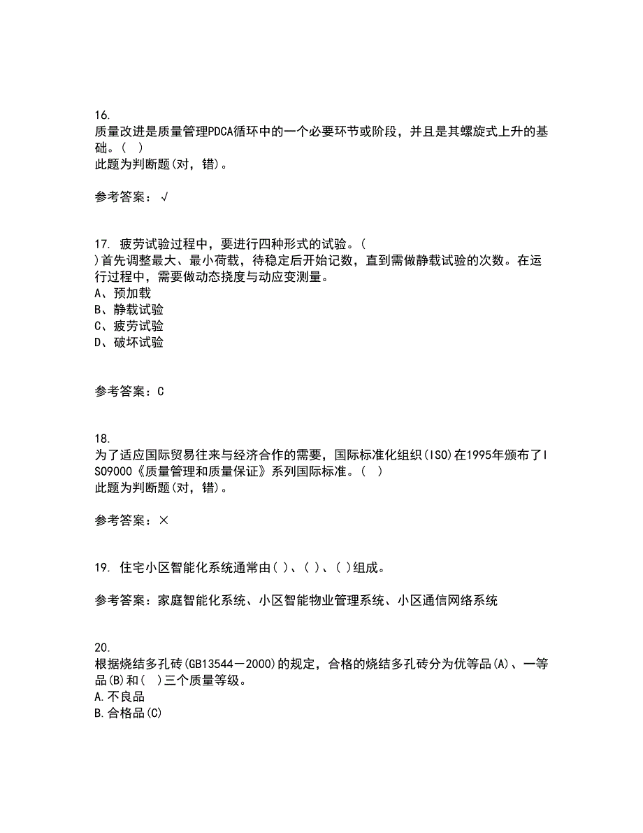 21秋《工程数学》平时作业2-001答案参考44_第4页