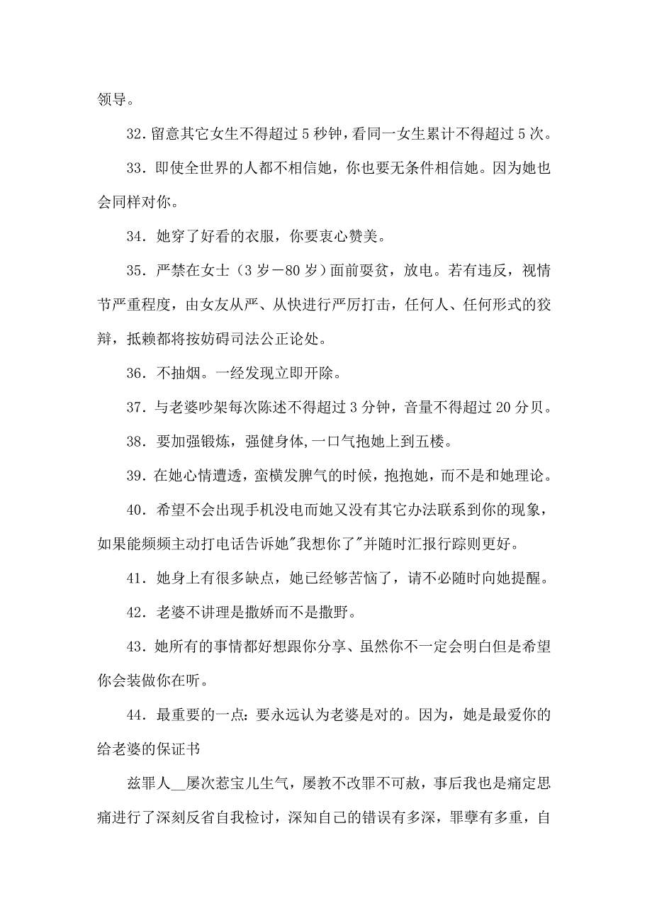 老公对老婆保证书_第3页