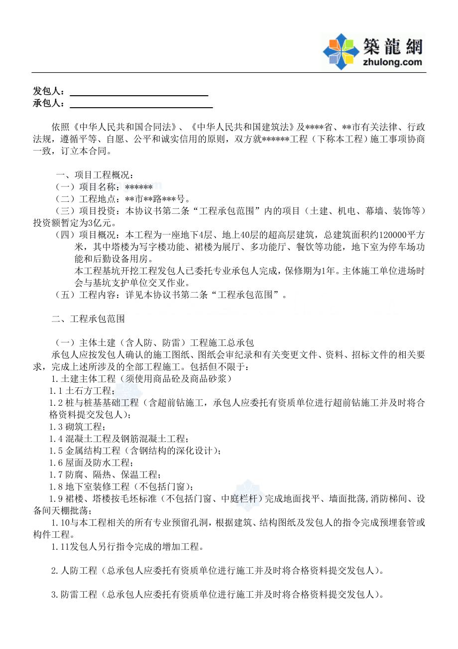 某超高层建筑土建施工及施工总承包管理、配合服务合同文件_secret_第3页