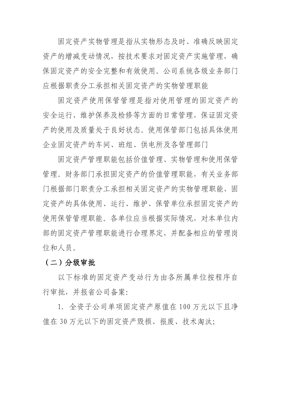 物资清仓利库工作讲义98下午修改后_第2页