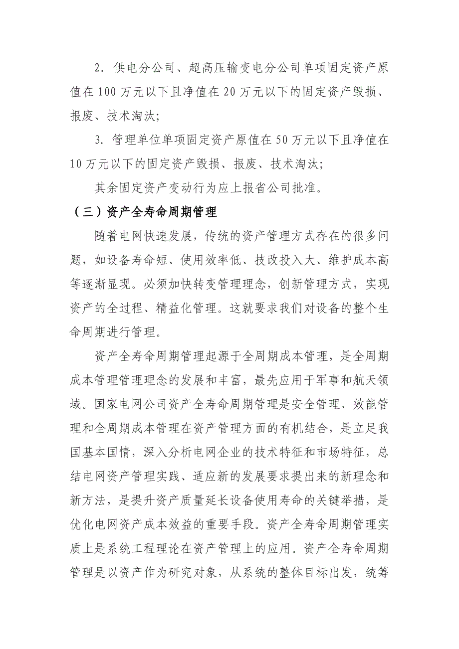 物资清仓利库工作讲义98下午修改后_第3页