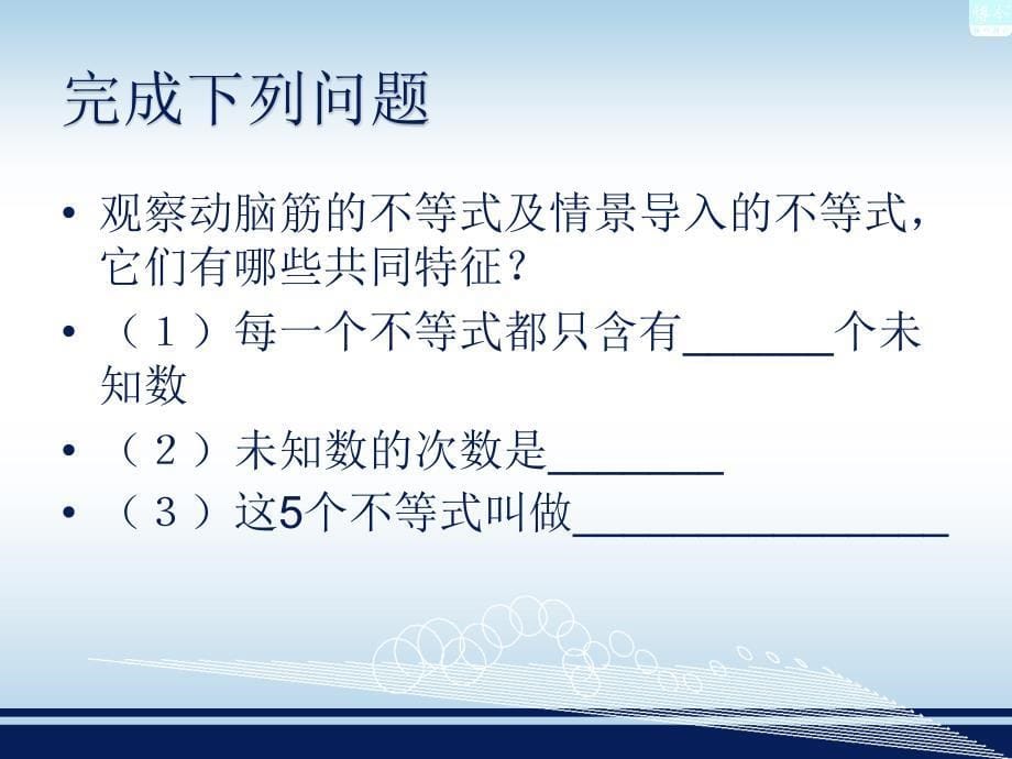 一元一次不等式的解法ppt课件_第5页