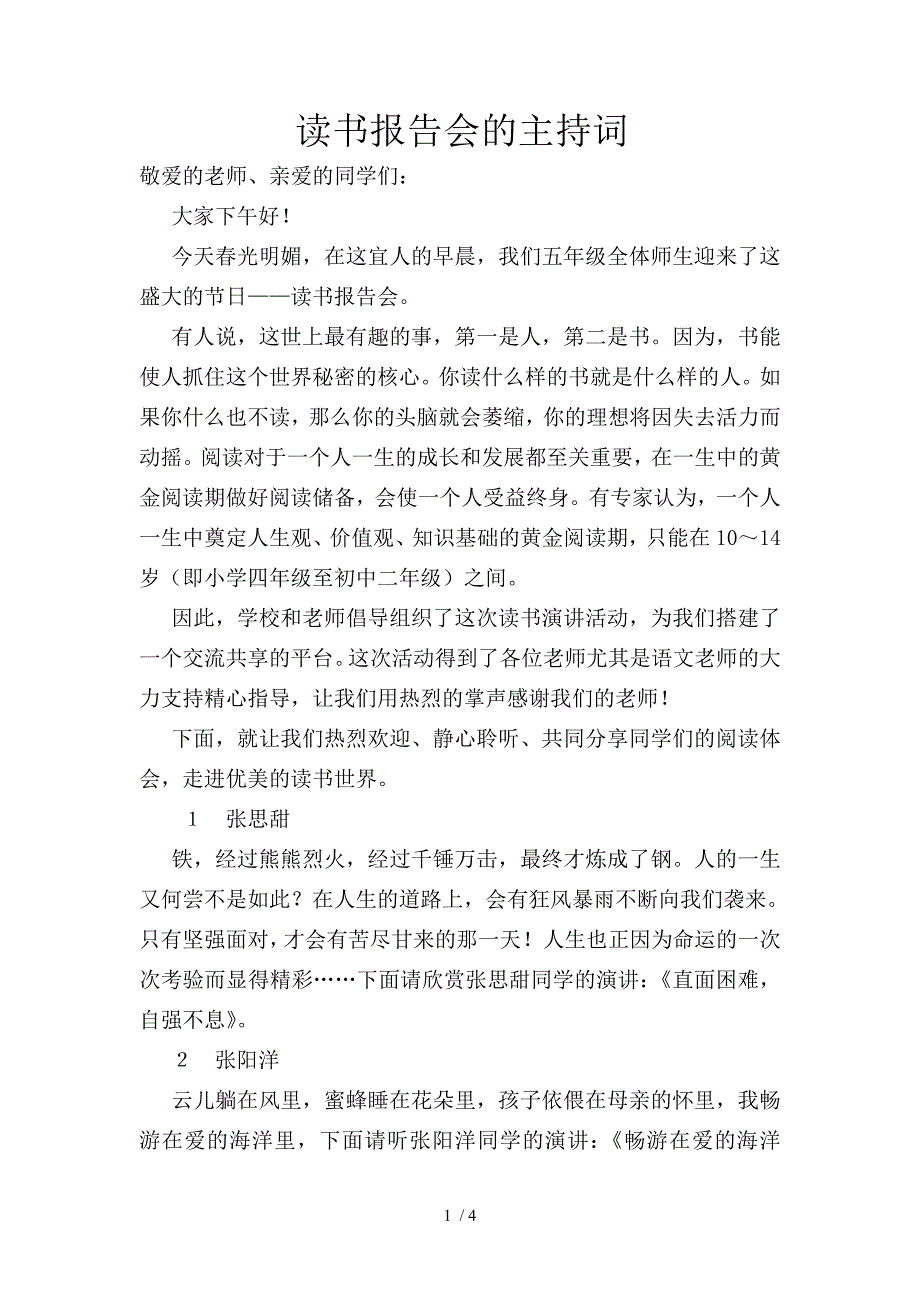 读书报告会的主持词_第1页