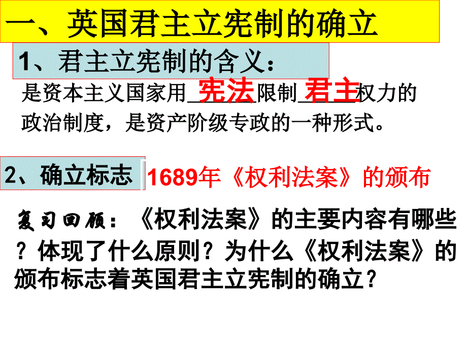 第二节实现民主的政治构建_第4页