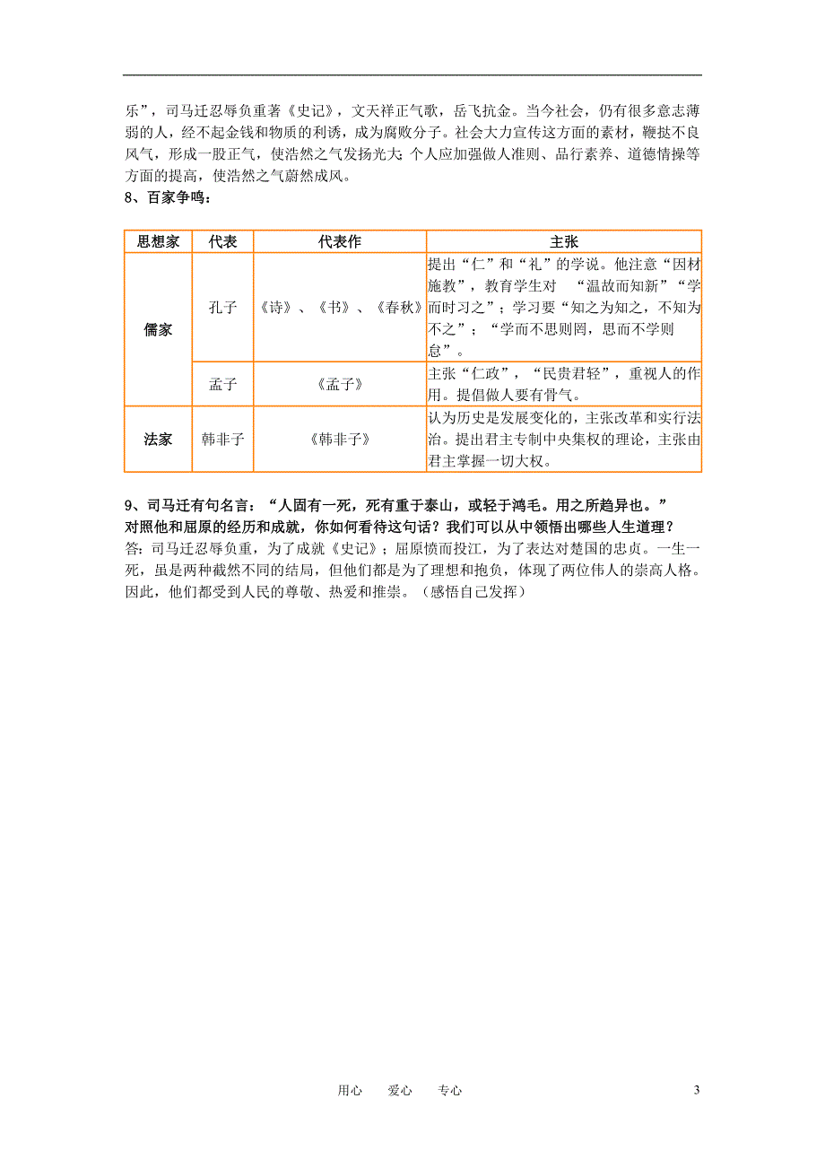 七年级历史知识点总复习+华东师大版.doc_第3页