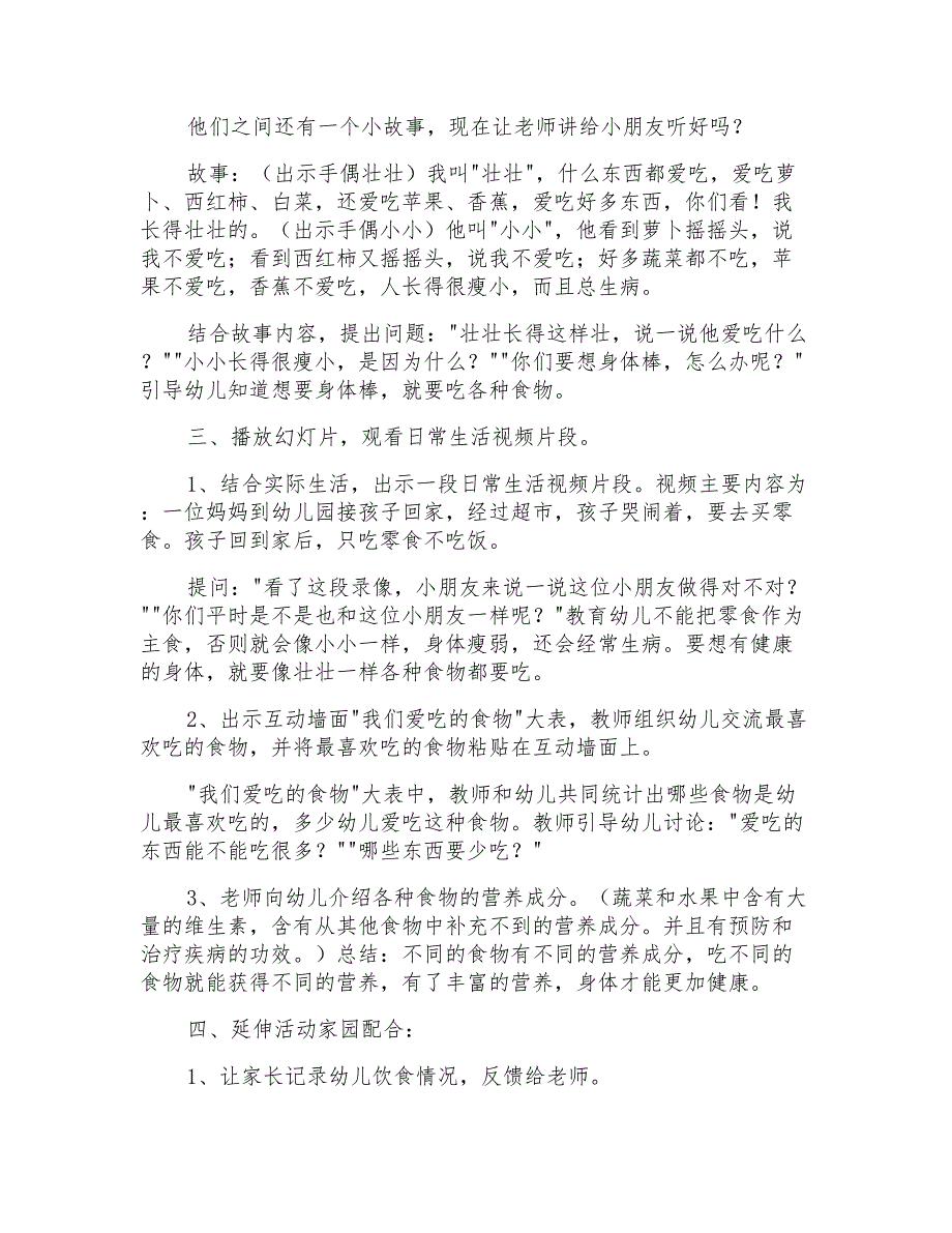 2021年幼儿园中班健康活动教案《营养》_第2页